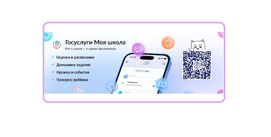 Госуслуги. Моя школа Госуслуги. Моя школа