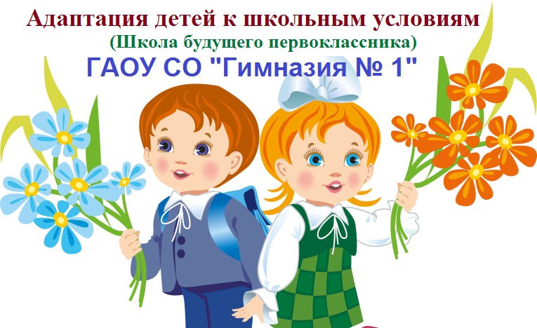 Школа будущего первоклассника Школа будущего первоклассника