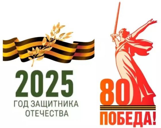 Год защитника Отечества