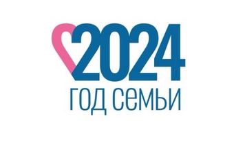 Год семьи