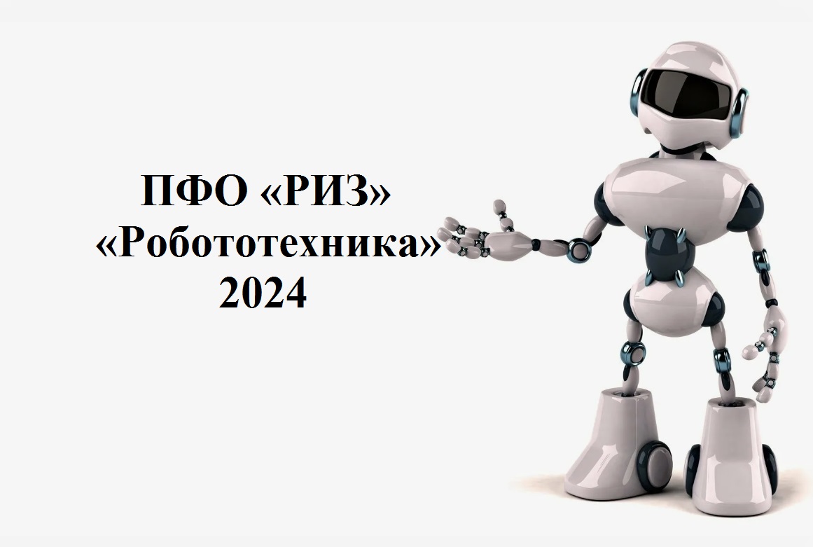 Региональный тур Интеллектуальной олимпиады ПФО по направлениям «Робототехника» и «Решение изобретательских задач».