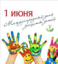 1 июня, в день защиты детей, состоялось открытие летнего оздоровительного лагеря &quot;Солнышко&quot;.