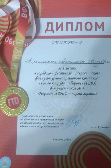 Учитель физической культуры стала победителем городского фестиваля ГТО.