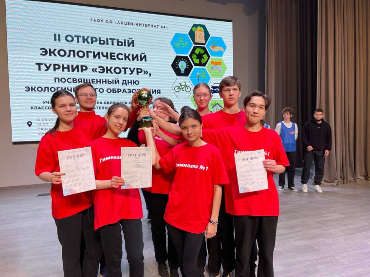 Команда гимназии стала победителем экологического турнира.